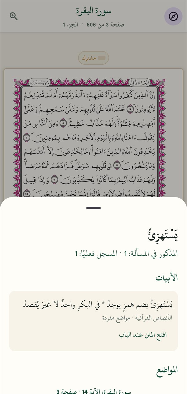 بطاقة الموضع: الكلمة وبيت المتن ومواضعه
