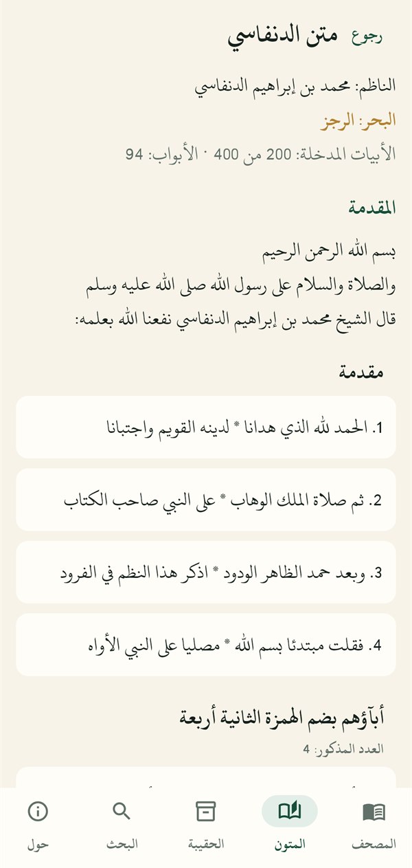 المتنُ كاملًا: المقدّمة والأبواب والأبيات، وتحت كلّ بابٍ مواضعُه.